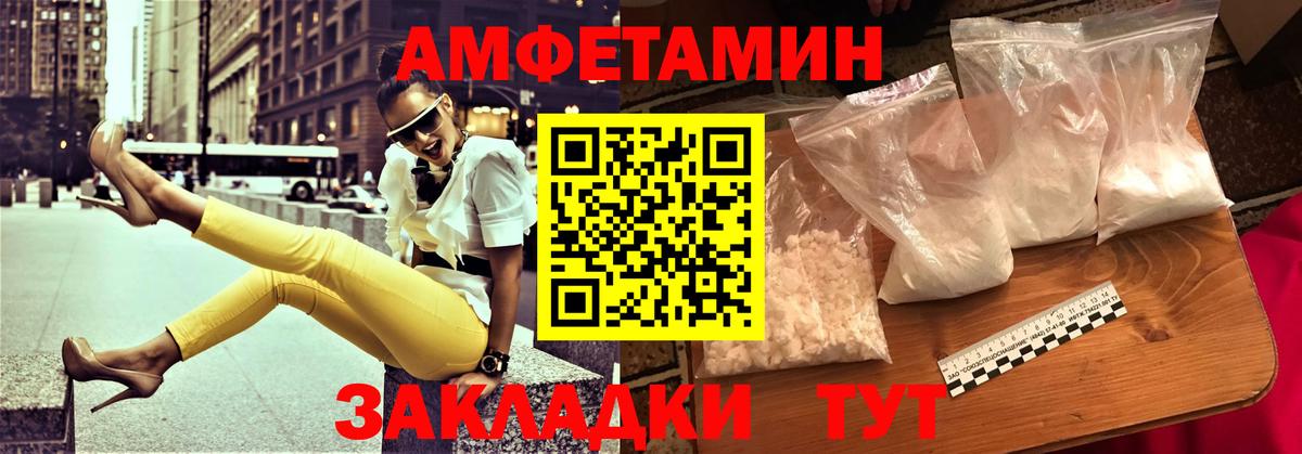 Амфетамин  Амфетамин VHQ  Вход с VPN  Клинцы 