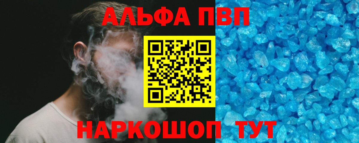 Alpha-PVP Соль  Alpha PVP СК КРИС  A-PVP VHQ  Клинцы  как найти   Вход с VPN 