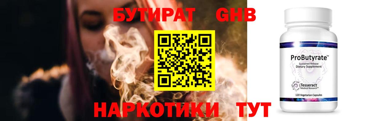 Бутират BDO 33%  Вход с VPN  Клинцы 