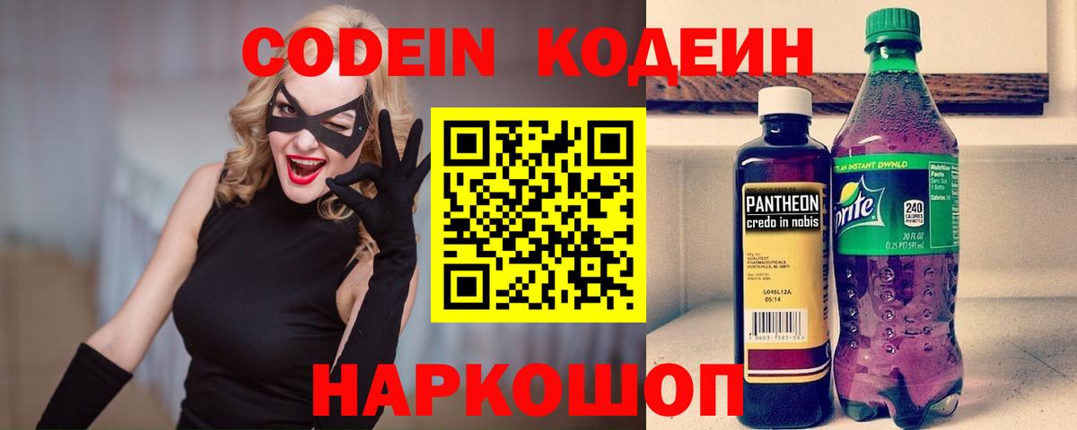 Клинцы  Кодеин Purple Drank  Вход с VPN 