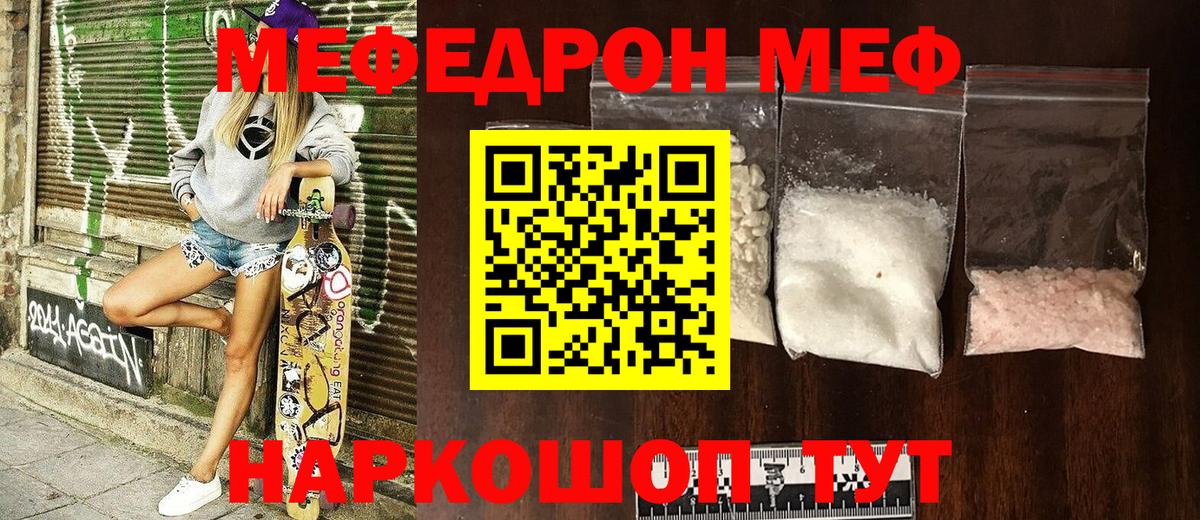 МЕФ  Меф 4 MMC  Вход с VPN  Клинцы  МЕФ мяу мяу 