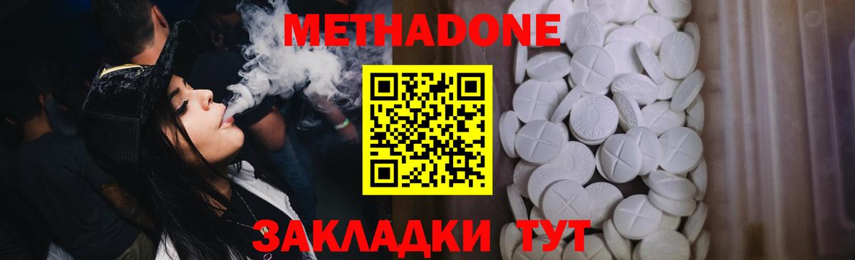 Метадон белоснежный  Метадон VHQ  Вход с VPN  Клинцы 